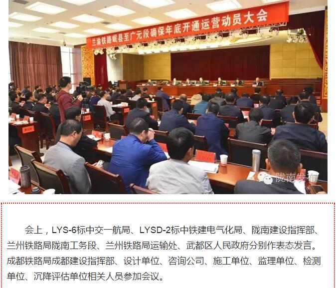 蘭渝鐵路岷廣段開通運(yùn)營動員大會昨召開，正式開通進(jìn)入“倒計(jì)時(shí)”
