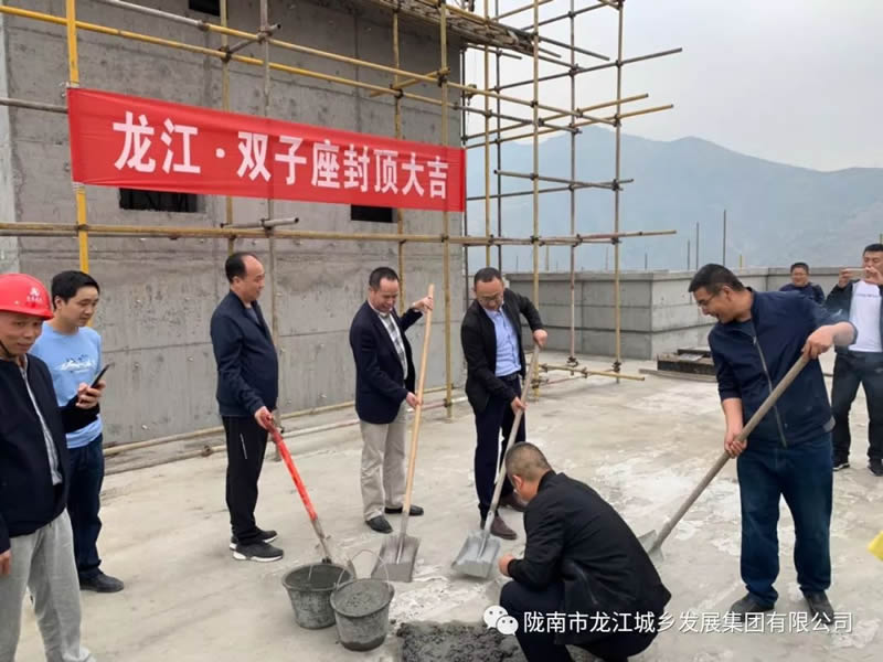 匠心傾注、喜封金頂——龍江?雙子座商住小區(qū)主體順利封頂